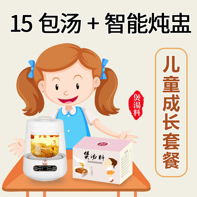 兒童開胃營養成長湯料包OEM代加工