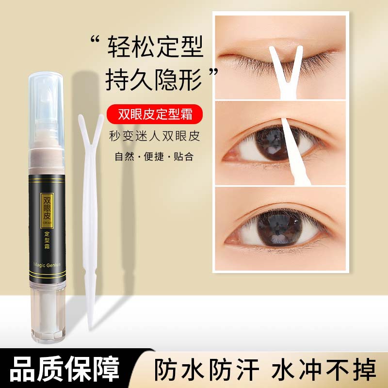 雙眼皮定型霜OEM代加工