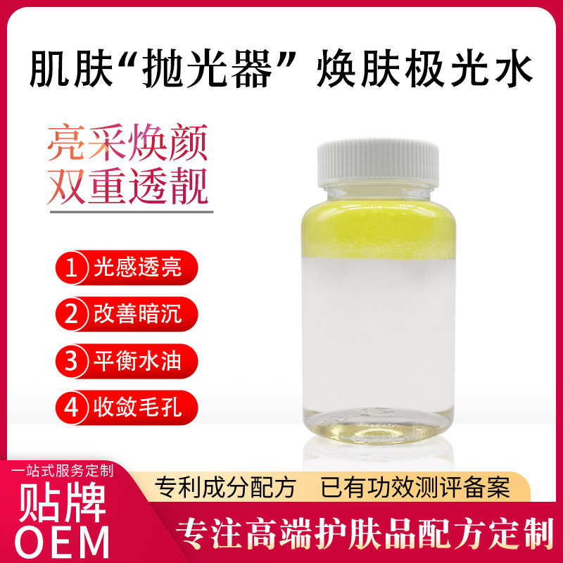 發光敏感肌煥膚極光水補水保濕控油滋潤爽膚水減齡平皺美容院批發OEM代工廠