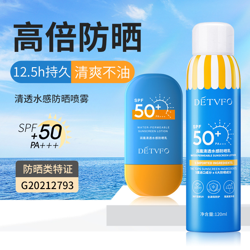 正品隔離防曬噴霧乳小黃帽防曬霜防紫外線男女德德維芙SPF50+PA++OEM代加工