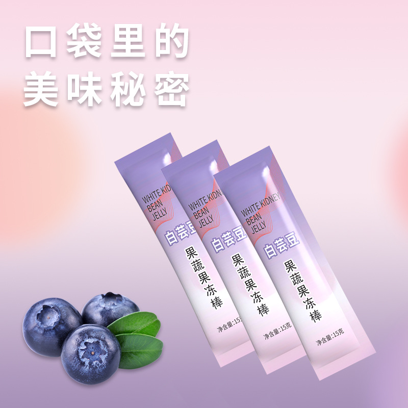 藍莓白蕓豆酵素果凍OEM代加工