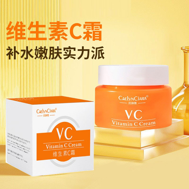 凱琳雅泰國維VC面霜保濕提亮收毛孔持久滋潤修護緊致補水維C面霜OEM代工廠