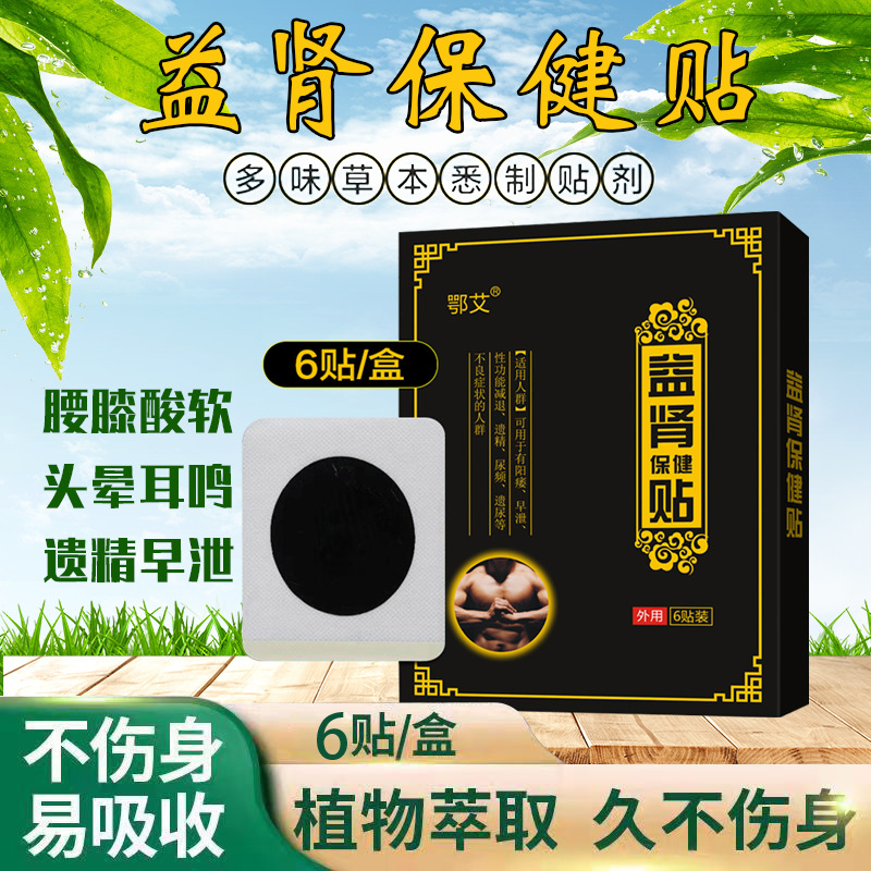 腎寶貼OEM代加工