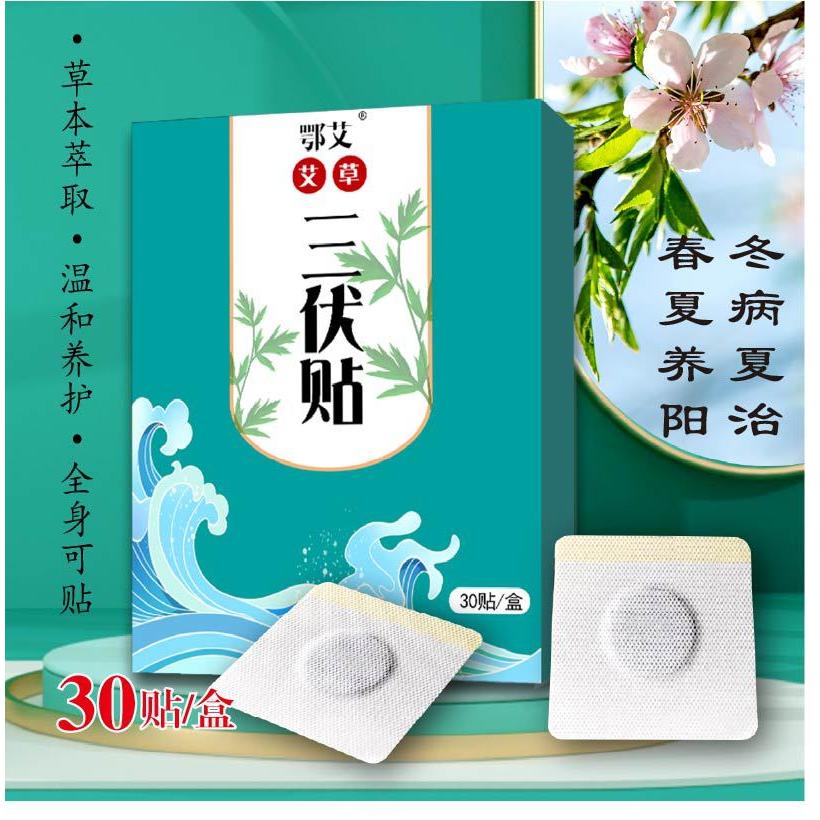 艾灸貼OEM代加工