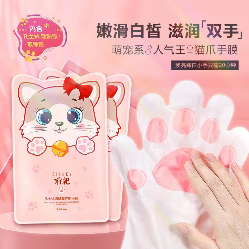 前紀煙酰胺貓爪手膜女生護理手套滋潤補水去角質手部護理手足膜OEM代工廠