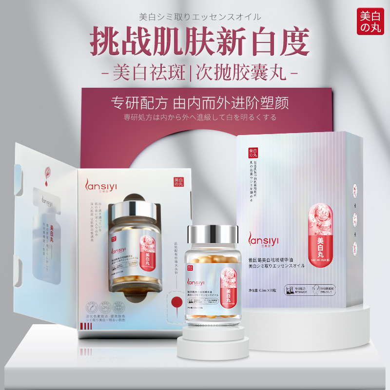 雅因璐美白精華油 美白精華液精提亮膚色抖音爆款網同款紅美白丸oem代加工