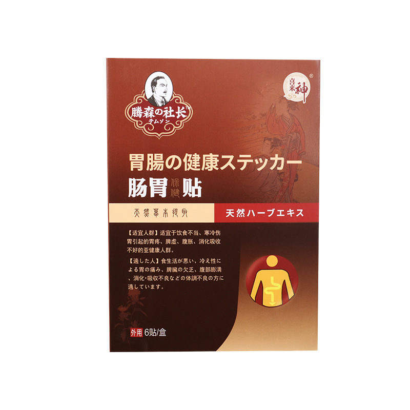 腸胃貼OEM代加工