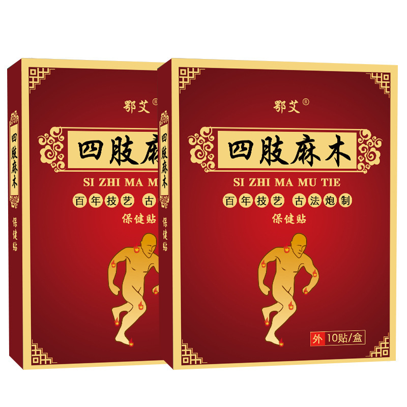 手腳四肢麻木貼膝蓋關節貼OEM代加工