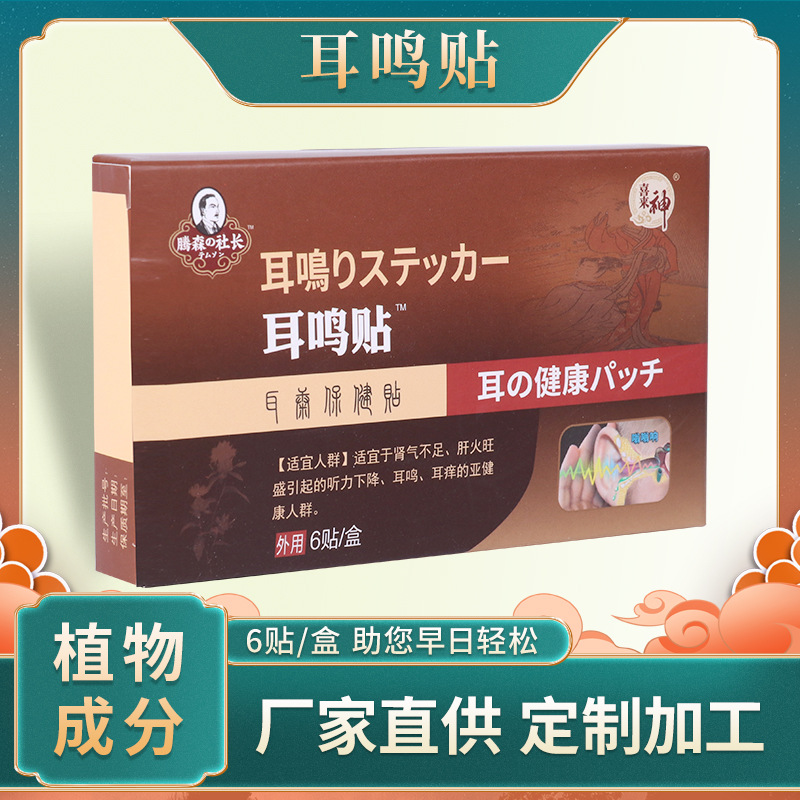 耳鳴貼代加工