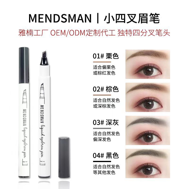 外貿四頭眉筆易上色根根分明四叉液體眉筆持妝防水分叉水眉筆批發OEM代加工