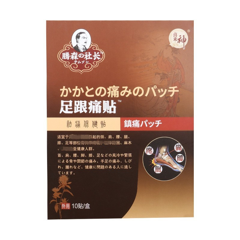 足跟疼痛貼OEM代加工