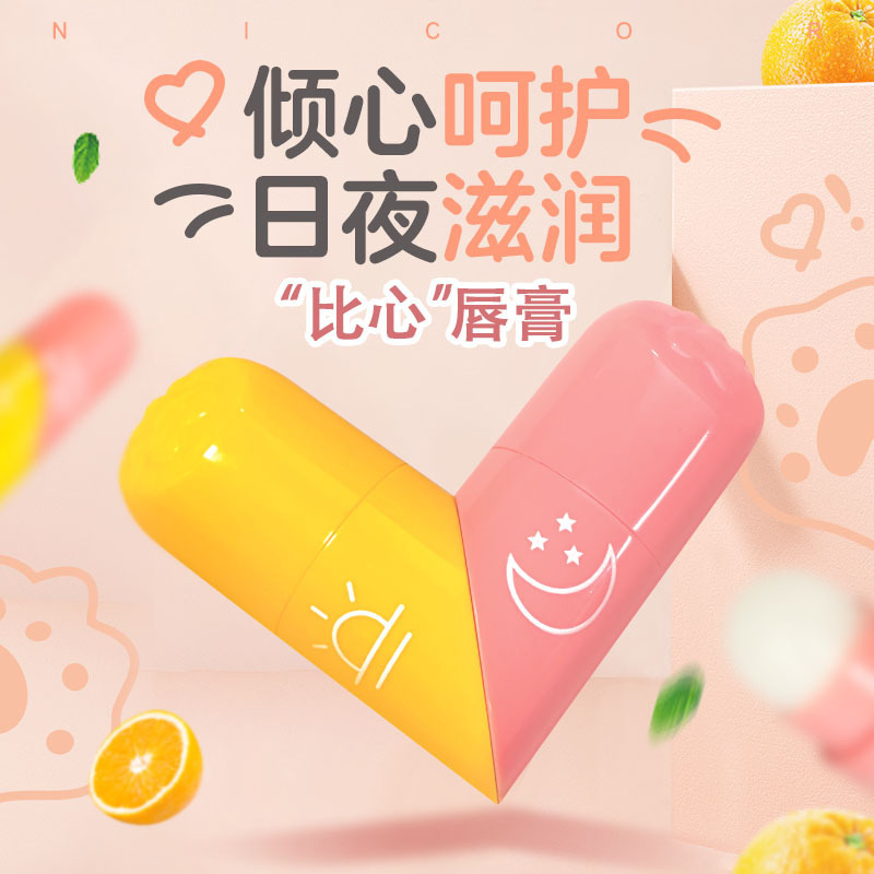 Nicor比心唇膏情侶唇膏滋潤保shi補水男女雙頭果味凡士林唇膏代發OEM代加工