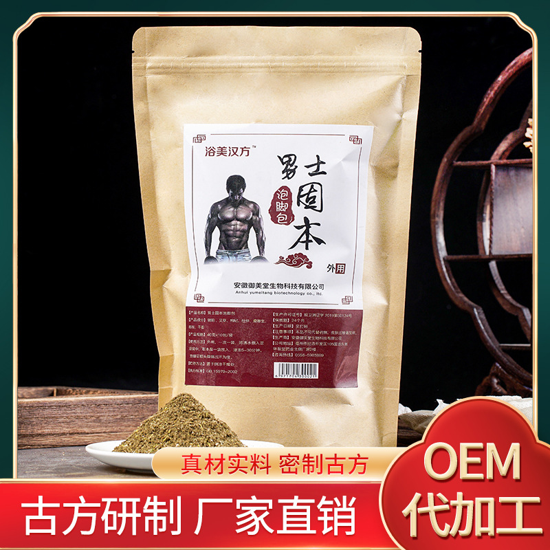 男士泡腳包 足浴包OEM代加工