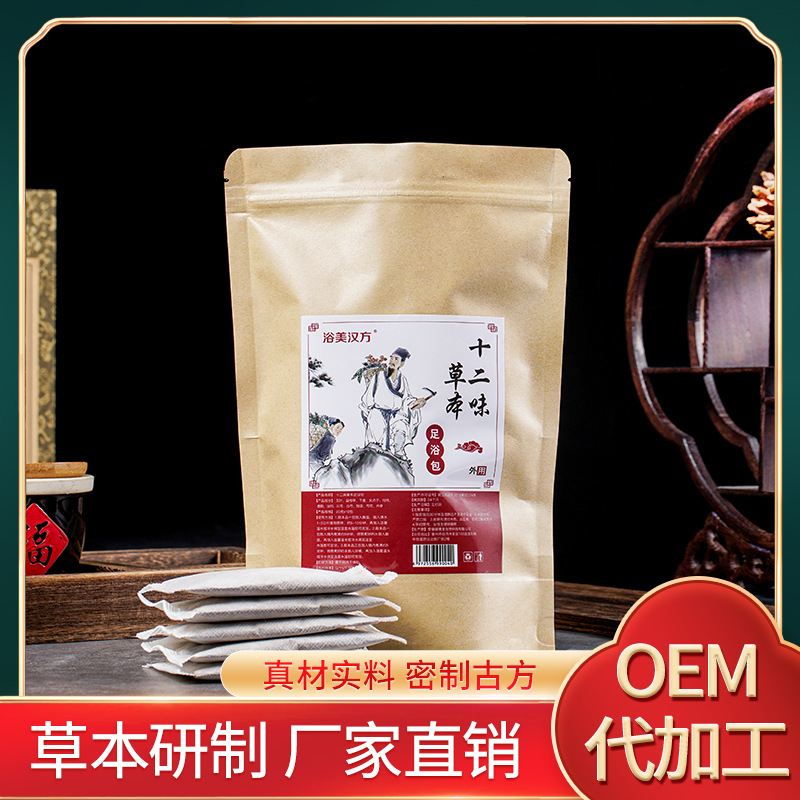 十二味草本足浴包 OEM代加工