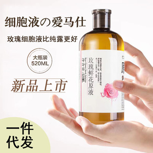 大馬士革玫瑰原液零添加細胞液天然小分子補水保濕非純露亮膚鮮花oem代加工