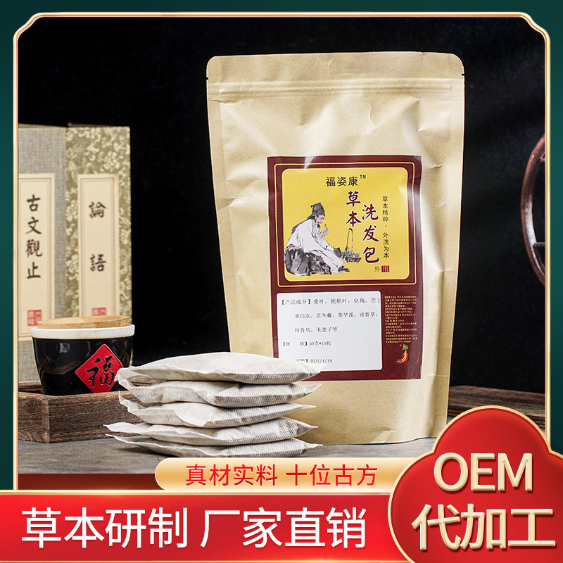 草本洗發包OEM代加工