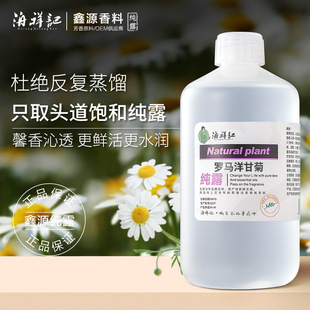羅馬洋甘菊純露爽膚水鮮花頭道飽和花水護膚補水保濕噴霧面膜原液oem代加工