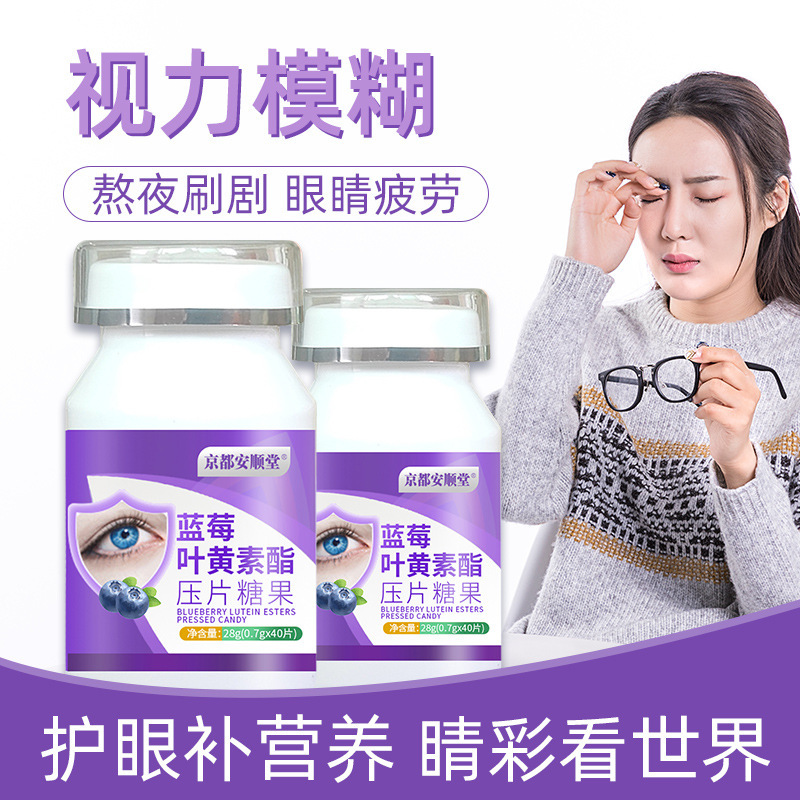 藍莓葉黃素酯壓片糖果oem代工