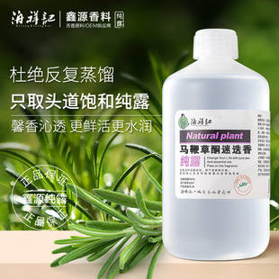 馬鞭草酮迷迭香純露補水蒸餾提取濕敷花水護膚水乳面膜噴霧批發oem代加工