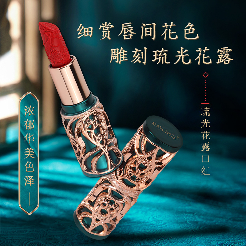 美茜兒琉光花露雕花口紅不易沾杯國風浮雕唇膏滋潤防水顯色絲絨OEM代加工