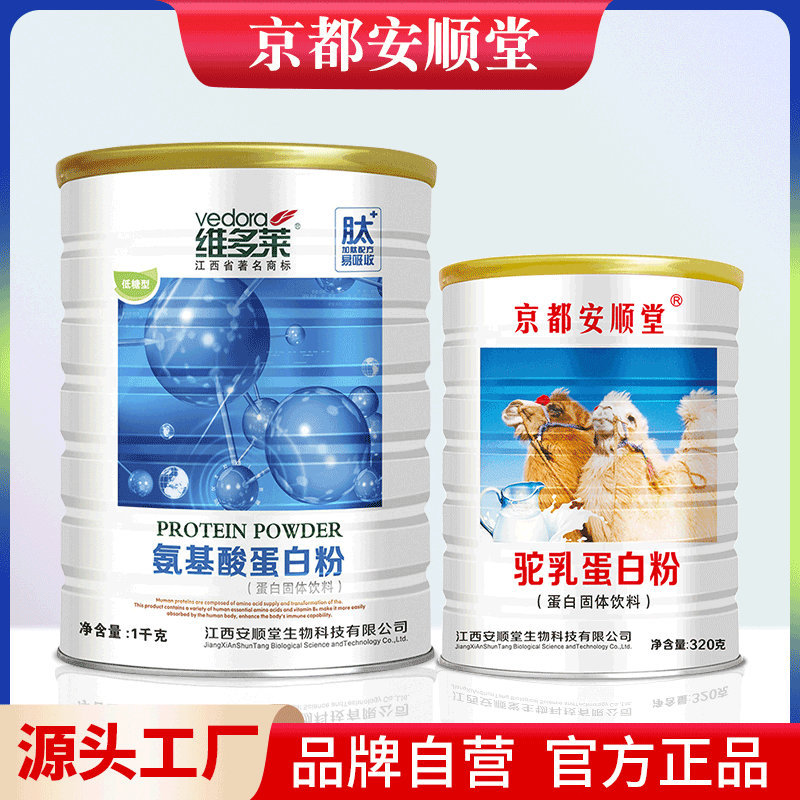 乳清蛋白粉駝乳蛋白粉固體飲料oem代工