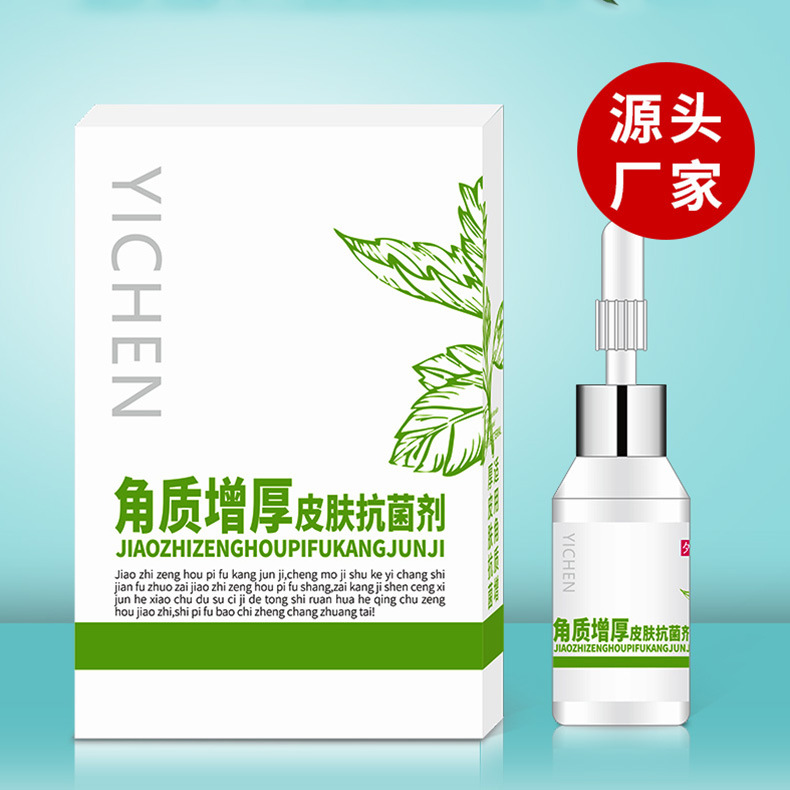 角質增厚皮膚抗菌劑OEM/ODM