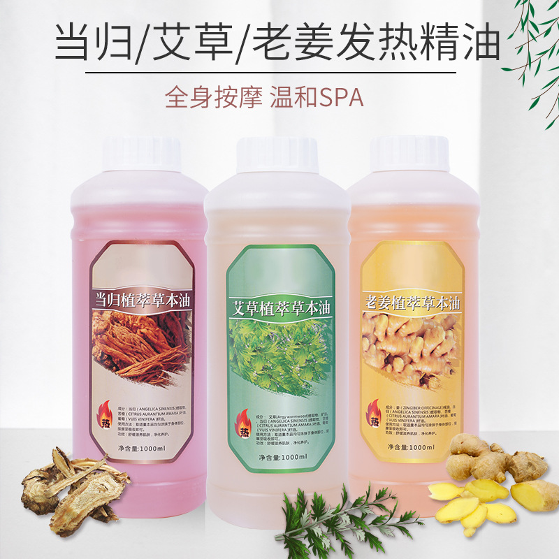 美容院生姜艾草精油 1000ml全身發熱刮痧推拿開背身體按摩精油OEM代工廠