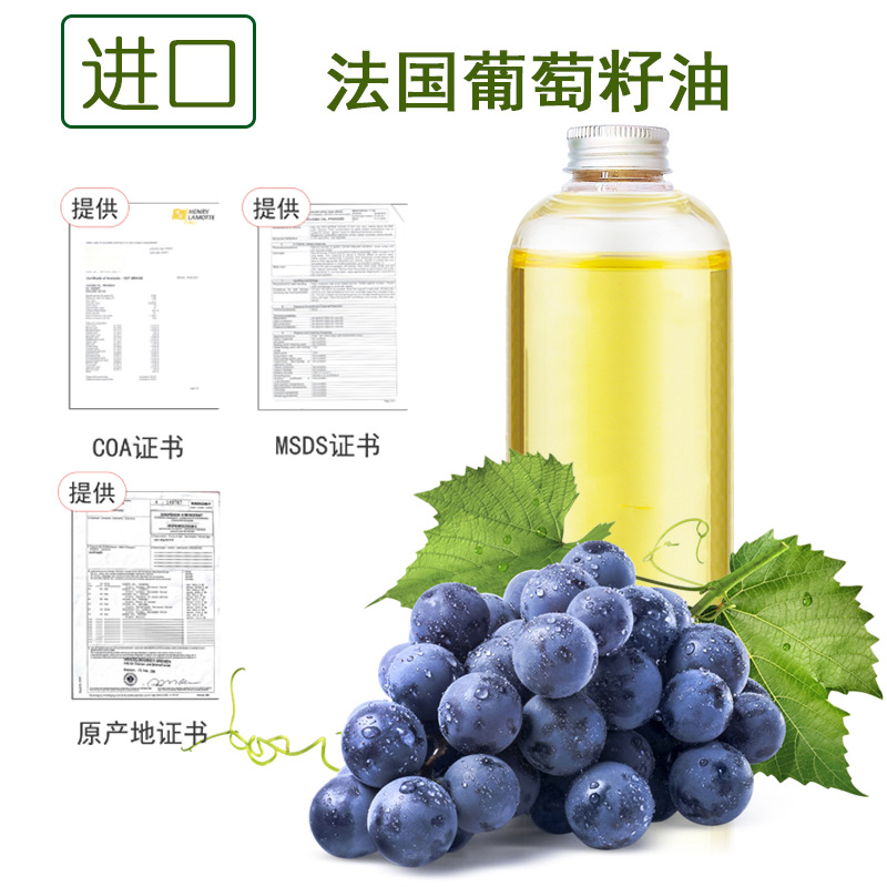 批發進口法國葡萄籽油 身體 面部通用按摩基礎油美容院正品抗氧化OEM代工廠