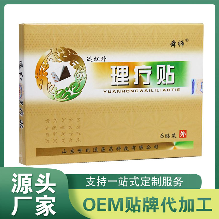 遠紅外理療貼OEM/ODM 止痛貼筋骨貼穴位貼生產代加工