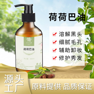 廠家直供植物基礎油荷荷巴油霍霍巴油 原植物冷榨油 化妝品基底油OEM代加工
