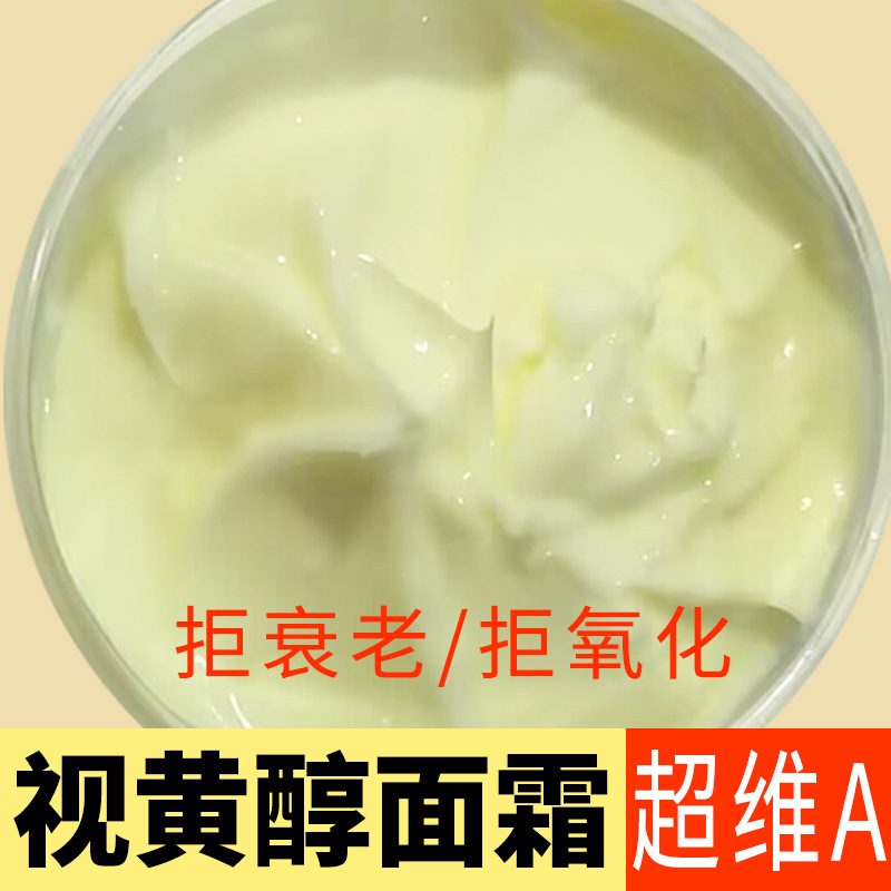 HPR視黃醇維A醇晚霜拒衰老雙A醇面霜保濕滋潤緊致拒皺修護肌膚oem代加工