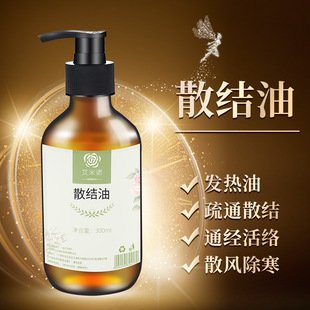 發熱藥油按摩精油身體精油按摩發熱藥油藥液 刮痧油肩頸按摩精油OEM代加工