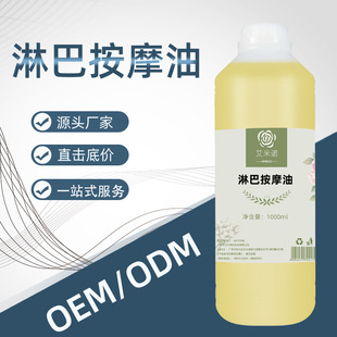 淋巴排按摩精油 按摩油 全身按摩精油 刮痧推拿 開背通經絡發熱油OEM代加工