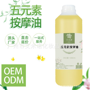 身體按摩精油 精油 按摩油 五元素 美容院 刮痧精油 植物精油OEM代加工