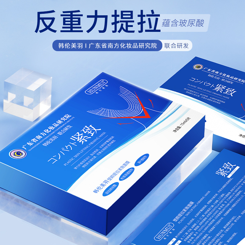 韓倫美羽塑顏提拉緊致面膜淡化咬肌蘋果肌嬰兒肥保濕掛耳v臉面膜OEM代加工