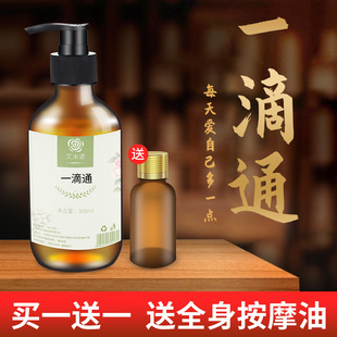 一滴通 肚臍液 通腸宿便肚臍液 收緊大肚子草本液 身體草本精華液OEM代加工