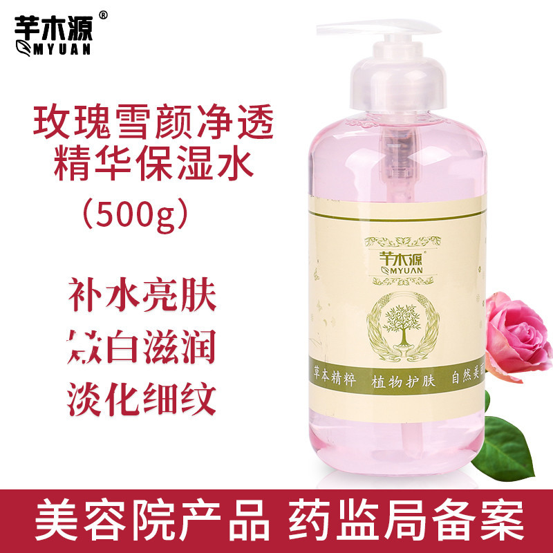 玫瑰保濕精華水面部化妝水爽膚水濕敷補水滋潤亮膚 美容院裝OEM代工廠