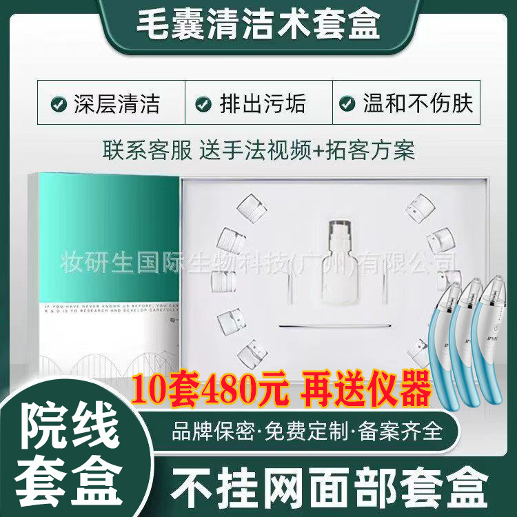 美容院面部毛孔清潔拓客套撥筋按摩膏煥膚去黑頭提拉補水緊致亮膚OEM代工廠