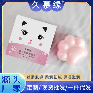 貓爪可愛形狀手工皂精油皂除螨潔面沐浴香皂肥皂網紅帶貨代發批發oem代加工