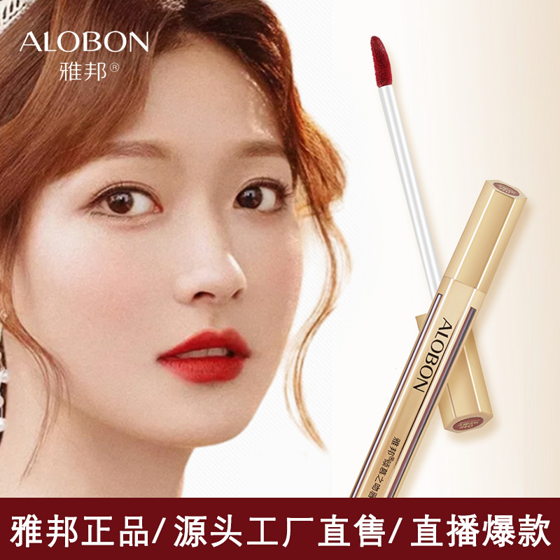 雅邦 正品高顏值爆款彩妝霧面口紅唇彩不掉色不粘杯滋潤唇釉批發OEM代加工
