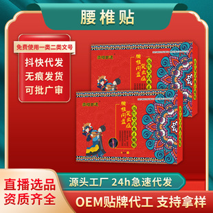 腰椎貼 筋骨痛貼 頸椎膝蓋關節貼 腰椎型膏藥現貨 膏藥貼源頭廠家OEM代加工