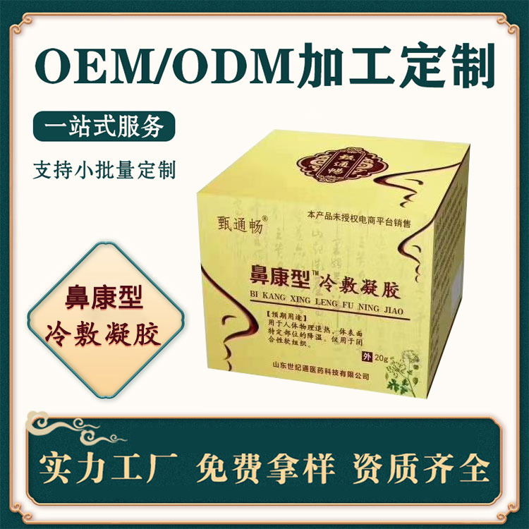 鼻炎膏OEM貼牌代加工 鼻康型冷敷凝膠膏貼廠家批發