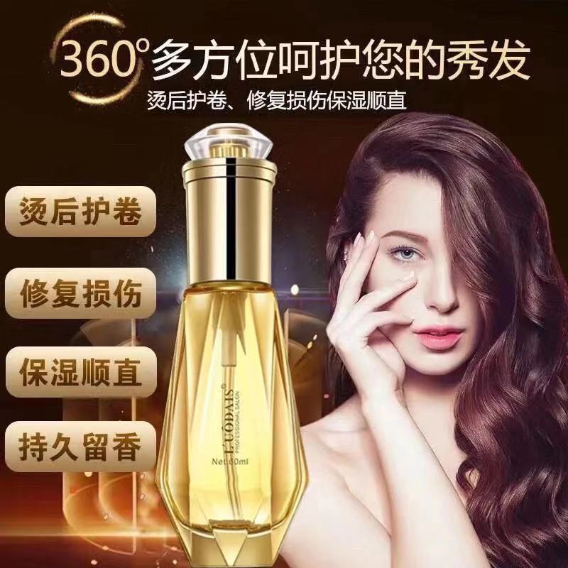 洛黛詩鉆石香水護發精油60ml頭發免洗干枯防毛躁護卷精油燙染受損OEM代工廠