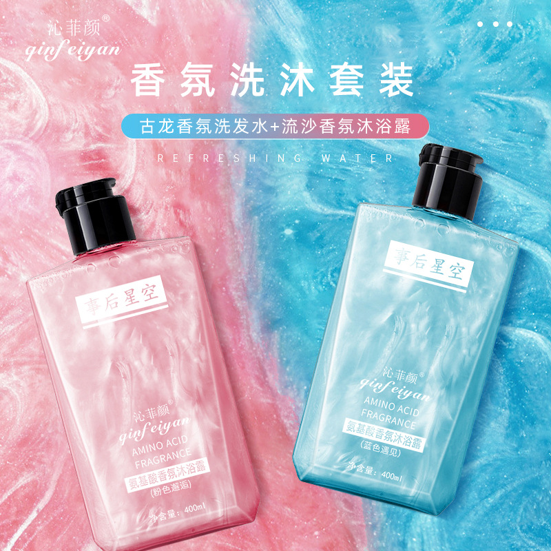 沁菲顏正品事后星空沐浴露 批發網紅香氛清晨男女星空流沙沐浴乳OEM代加工