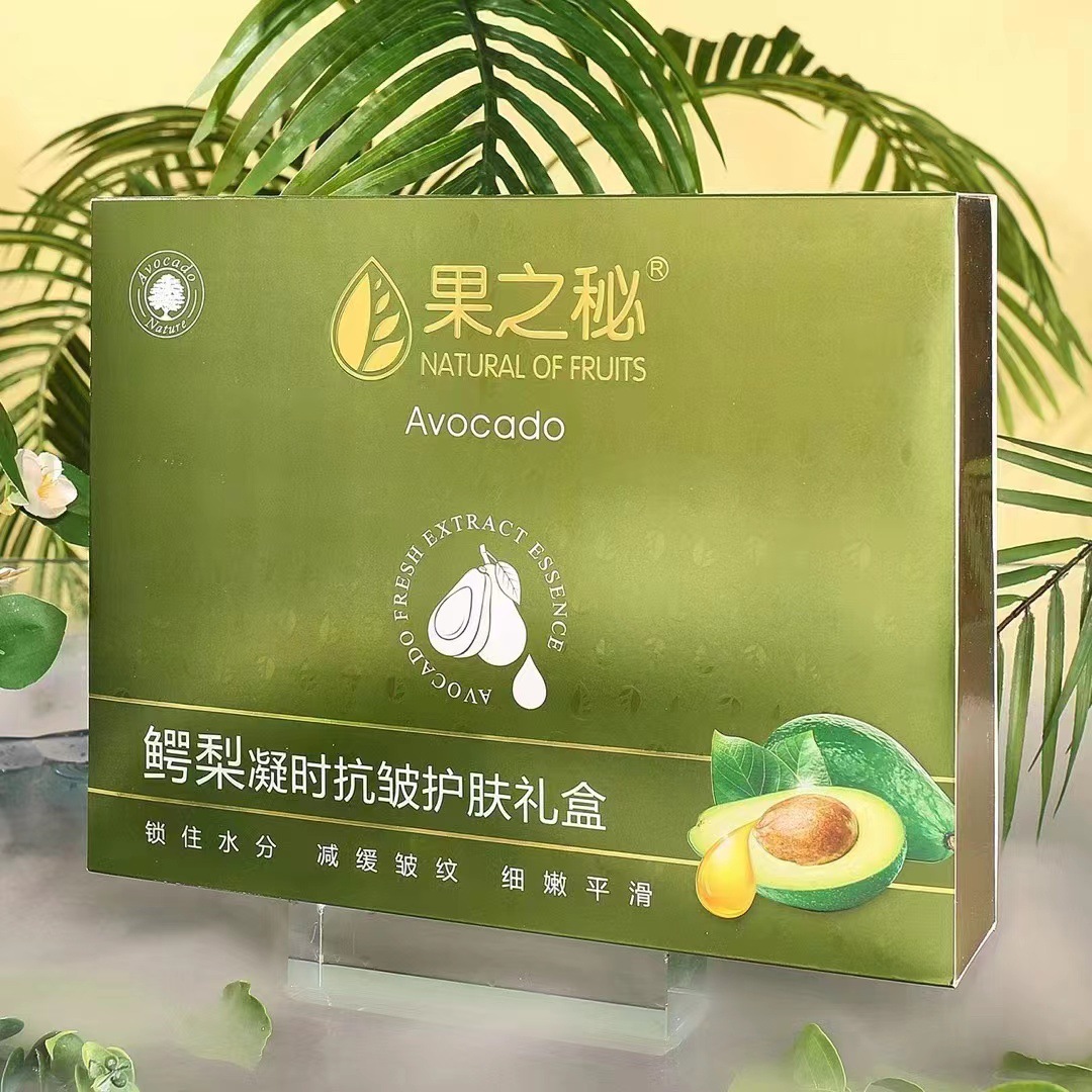 果之秘護膚品鱷梨套裝草本植物補水保濕水乳女士護膚套盒批發代發OEM代加工