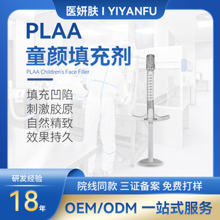 PLAA童顏填充針 激活膠原蛋白再生面部填充凹陷微球少女針PCL+cmc oem代加工