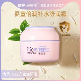 親護小王子兒童舒潤霜寶寶霜乳木果保濕嬰兒潤膚兒童面霜廠oem代加工