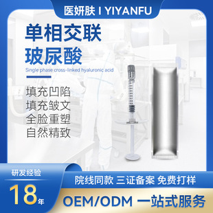 玻尿酸面部填充凹陷塑形皺紋 大中小分子透明質酸鈉單相交聯凝膠oem代加工