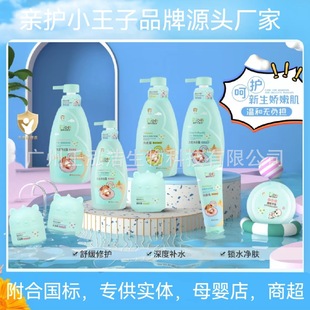 親護小王子兒童面霜保濕洗發沐浴露二合一溫和補水身體乳oem代加工