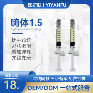 美容院嗨體1.5 去頸紋細紋靜態紋緊致不回落塑造天鵝頸嗨體熊貓針oem代加工